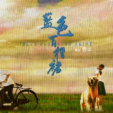 藍(lán)色百褶裙