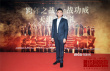 《解放·终局营救》天津首映 钟汉良苦练天津话