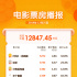 《叶问4》票房持续领跑 《半个喜剧》破亿在望