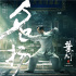 《葉問4》票房達4.8億 吳樾獻唱推廣曲《名揚》