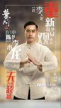 《葉問4》熱映中 李小龍之女贊陳國坤演活父親