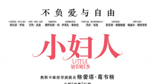 《小婦人》北美上線 成“甜茶”最好的生日禮物