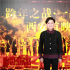 《解放·終局營救》西安首映 李少紅致敬父輩