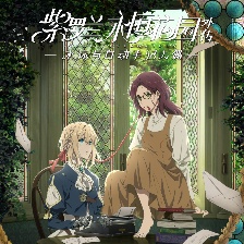 紫羅蘭永恒花園外傳