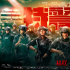 十大关键词！带你了解如何打造一支《特警队》