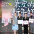 《亲爱的新年好》首映 白白何张子枫互换礼物