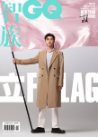 蔡徐坤GQ开年大片立FLAG 集齐当代人的13种焦虑