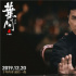 《葉問(wèn)4》總票房破7億 連續(xù)兩周獲得周票房冠軍