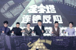 《金字塔之连锁反应》启动 王景春黄晓明送祝福