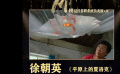 M榜“最佳非職業(yè)演員表演”揭曉入圍者 有一種表演叫流水無形