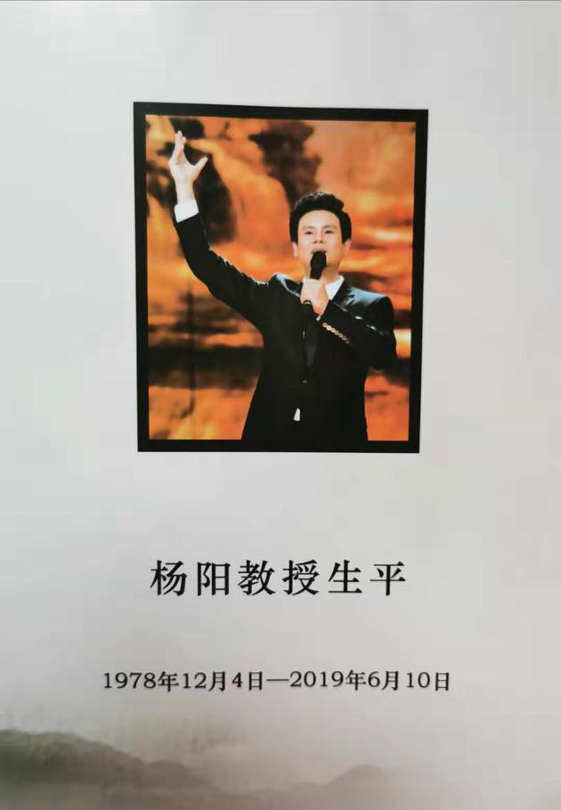 音乐界数百人赶赴北京八宝山殡仪馆送别著名男高音歌唱家杨阳