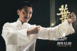 《葉問4》太極對決詠春 吳樾甄子丹誰更勝一籌？