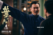 《叶问4》太极对决咏春 吴樾甄子丹谁更胜一筹？