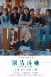《別告訴她》發(fā)布對(duì)視短片 祖孫深藏的秘密被曝光
