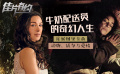《牛奶配送员的奇幻人生》影评：极致浪漫的残酷现代爱情童话