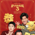 《唐探3》曝拜年送福曲 刘德华王宝强合体迎新年