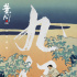 《葉問4：完結(jié)篇》破9億 創(chuàng)《葉問》系列票房紀(jì)錄