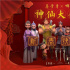 早報(bào)超有料丨姜子牙變身“強(qiáng)迫癥”大叔 肖央黑色喜劇搭檔劉德華