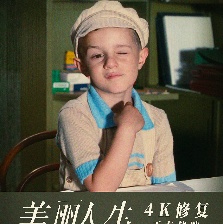 美麗人生