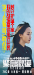 《紧急救援》全国超前观影 林超贤率三位主演路演
