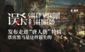 《误杀》走进“唐人街”特辑 诚意匠心打造年度黑马之作