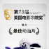 阿德曼一生推！《小羊肖恩2》入圍“英國奧斯卡”