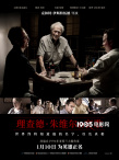 《理查德·朱維爾的哀歌》發(fā)特輯 導(dǎo)演曝冤案真相