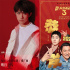 春節(jié)檔電影宣傳曲大PK 易烊千璽劉德華前來助陣