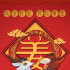《姜子牙》Q版人物拜年海報 可鹽可萌逗趣十足