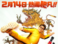 肥龍過江