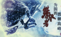 勇挑重?fù)?dān)不辱使命 《攀登者》：為國家榮譽(yù)與民族尊嚴(yán)而戰(zhàn)