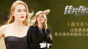 《裁女佳人》影評：以德報怨人言難息 覺醒救贖與復仇的故事