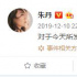 朱丹口误频发 工作室发声明：出现失误实属不该