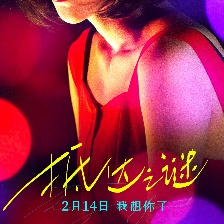 抵達(dá)之謎