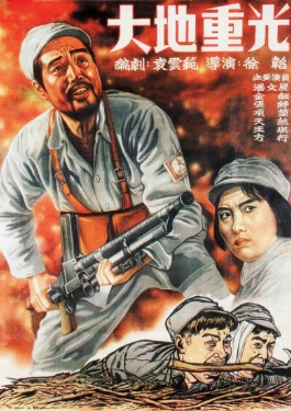大地重光