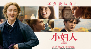 沖奧佳作《小婦人》曝最新預(yù)告 定檔2.14情人節(jié)