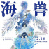 《海兽之子》中国内地定档 将于2月14日上映
