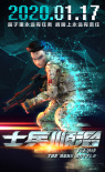 士兵順溜：兵王爭(zhēng)鋒