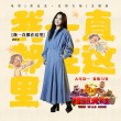《熊出沒7》發(fā)布徐佳瑩主題曲MV 點映票房近4千萬