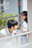 齁甜!《我在时间尽头》发布李鸿其李一桐心动预告