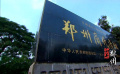 郑州：和谐共生之城