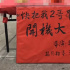 《快哥2》厦门开机 片名曝光《快把我2哥带走》