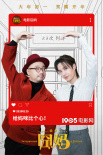 王一博《给妈咪》告白母亲 徐峥《囧妈》治愈人心