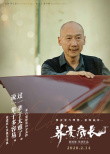 马思纯黄景瑜《荞麦疯长》发新海报 全阵容曝光