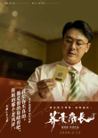 馬思純黃景瑜《蕎麥瘋長》發(fā)新海報(bào) 全陣容曝光