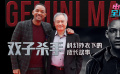 电影全解码：《双子杀手》科幻外衣下的成长故事