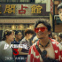 《唐探3》预售开启 海外发行规模创近年之最