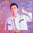 《急先锋》曝魔性MV “一起逆袭”手指舞火热开年