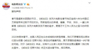 《熊出沒》《姜子牙》《囧媽》宣布退出春節(jié)檔