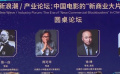 如何打造中國(guó)特有IP電影 開(kāi)啟“新商業(yè)大片”時(shí)代